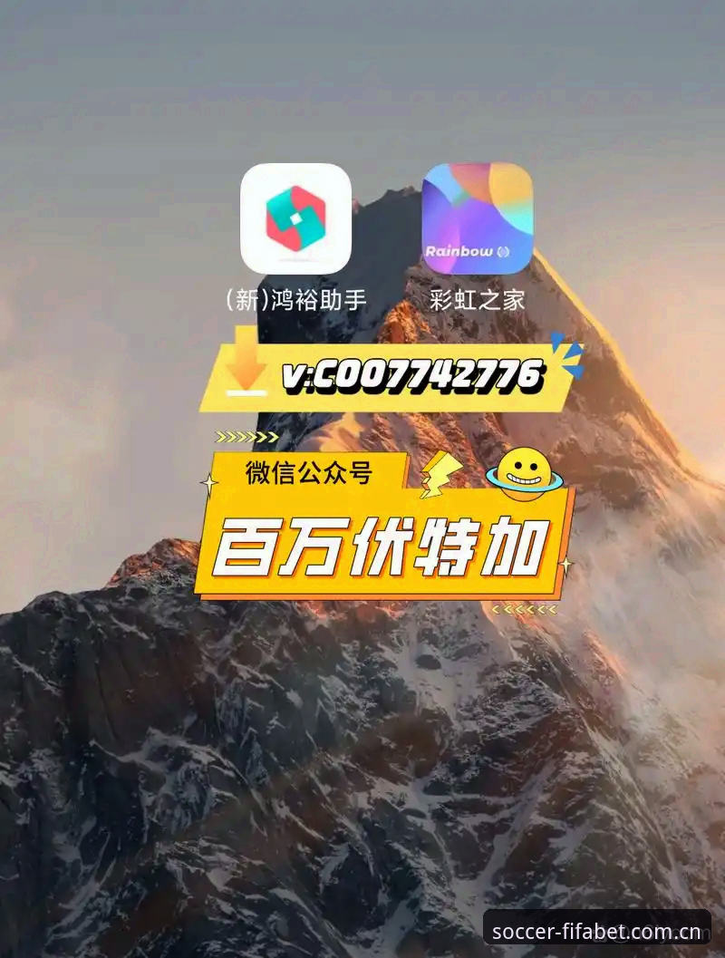 竞彩App安卓版必备：突破传统投注模式的五大创新玩法