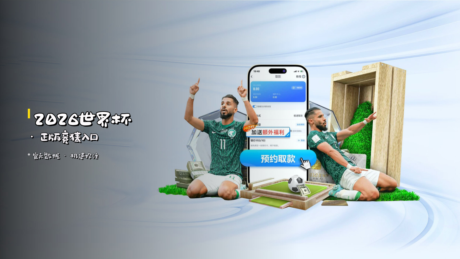 <strong>2026世界杯</strong> · 正版竞猜入口